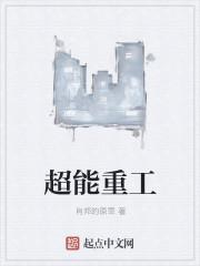 超能科技股份有限公司