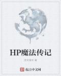 魔法纪录传闻