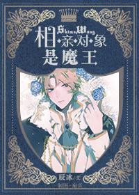 相亲对象是个妖漫画115话