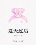 夏天过完了没有