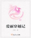 冰帝成员介绍