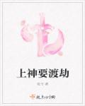 神仙渡劫要经历什么