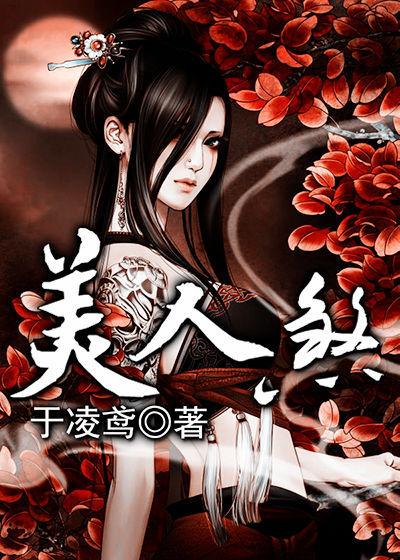 美人煞青龙