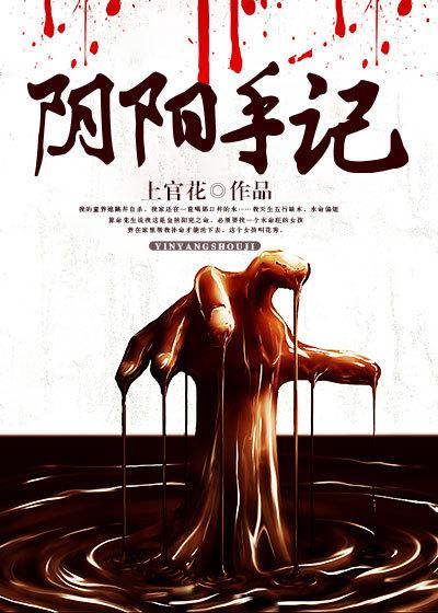 阴阳手是谁