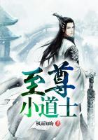 至尊小道士七猫