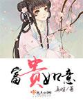 富贵如意红包版赚钱