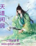 天道者是什么意思