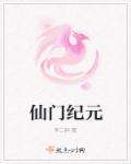 仙门f4