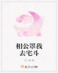 相公我家有田全本免费阅读