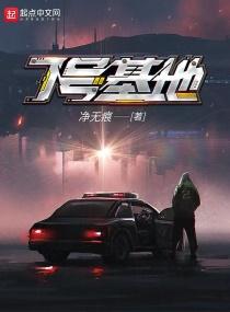 7号基地txt笔趣阁全文