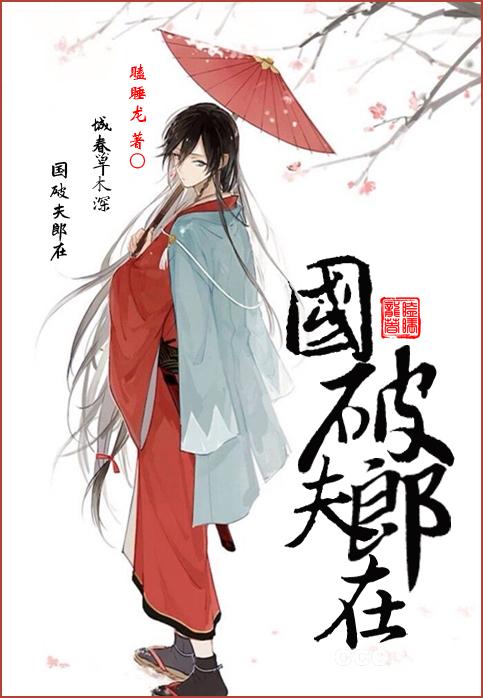国破夫郎在 稀星子