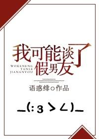 我可能玩了个假的恋爱手游h