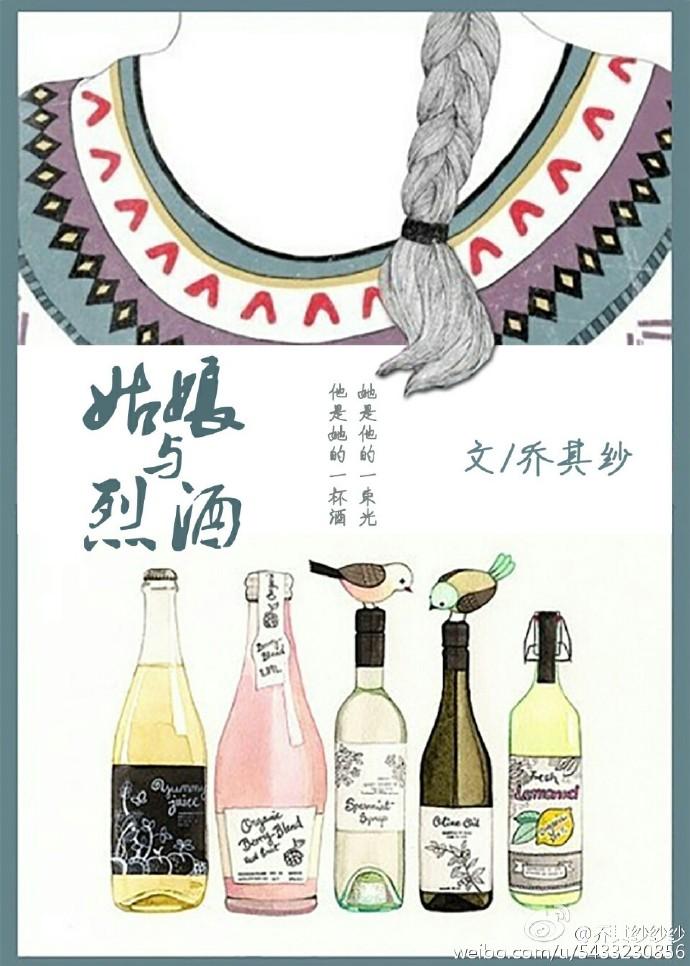 姑娘与烈酒by免费阅读