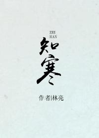 黄昏后杨知寒