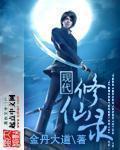 凡人修仙传百度