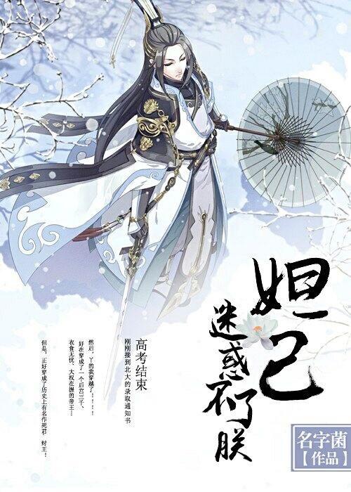 妲己迷惑不了朕番外一·四