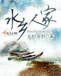 水乡人家梦幻