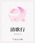 清歌行 短剧