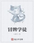 冒牌校尉百度百科
