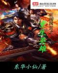 三国风云在线阅读
