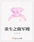 重生做军嫂 玉枝烟萝_陌香文库