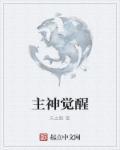主神兑换