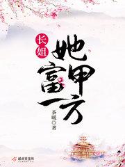 长姐她又