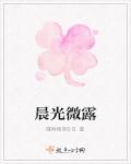 晨光微露最经典十句话