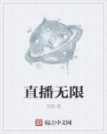 直播无限期封禁申诉怎么写