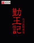 秦王记