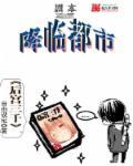 孙悟空降临都市