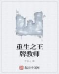 重生之王牌经纪人