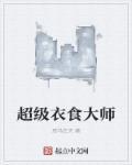 超级植物大师