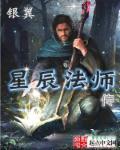 星辰咒语