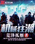 机械狂兵音乐