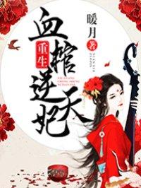 逆天至尊血棺内的是