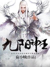 九阳神王漫画下拉式六漫画