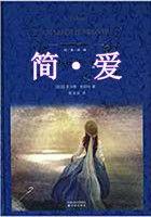 简·爱内容概括50字