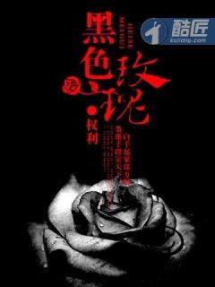 黑色玫瑰能和其他区一起打吗