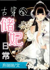 储妃gl