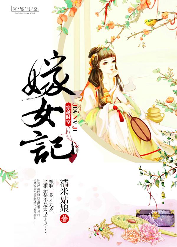 嫁女请帖如何写