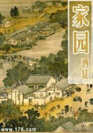 家园联系册家长的话该怎么写
