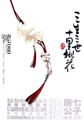三生三世十里桃花演员表 全部
