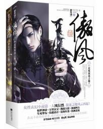 傲风风行烈TXT