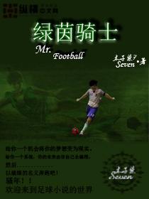 绿茵传奇2022