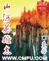 山河英雄志主角介绍