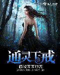 玉为什么能通灵