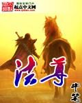 法尊法师的翻译作品