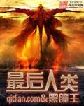 黑色纪元