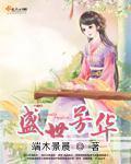 盛世芳华菌菇浓汤菜谱